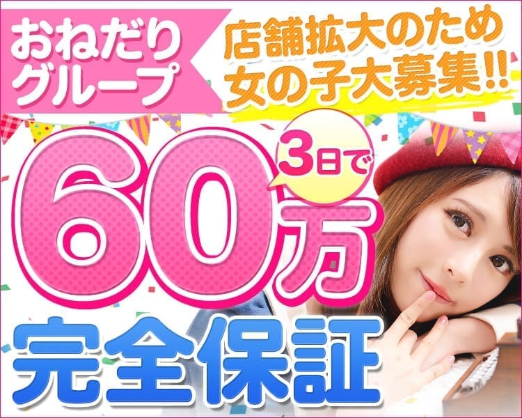 おねだりグループ