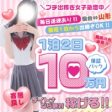 デイトナ(山形市近郊)のデリヘル求人・高収入バイトPR画像(出稼ぎメリット紹介1)