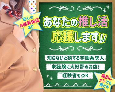 横浜平成女学園(横浜)の店舗型ヘルス求人・高収入バイトPR画像(出稼ぎメリット紹介1)