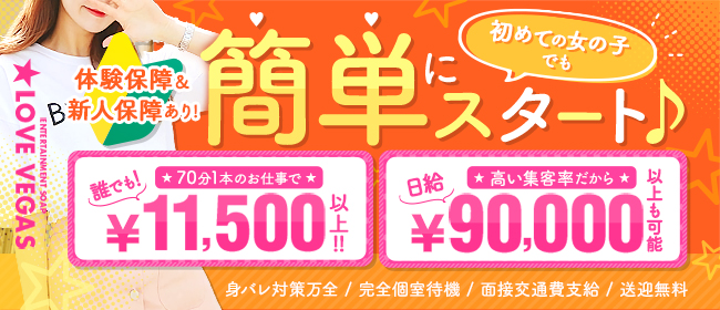 ENTERTAINMENT SOAP LOVE VEGAS(札幌・すすきの)のソープ求人・高収入バイトPR画像1