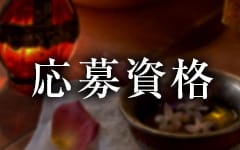 熊本高級メンズアロマ Flower(熊本市内)のメンズエステ求人・高収入バイトPR画像（その他1）