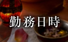 熊本高級メンズアロマ Flower(熊本市内)のメンズエステ求人・高収入バイトPR画像（その他2）