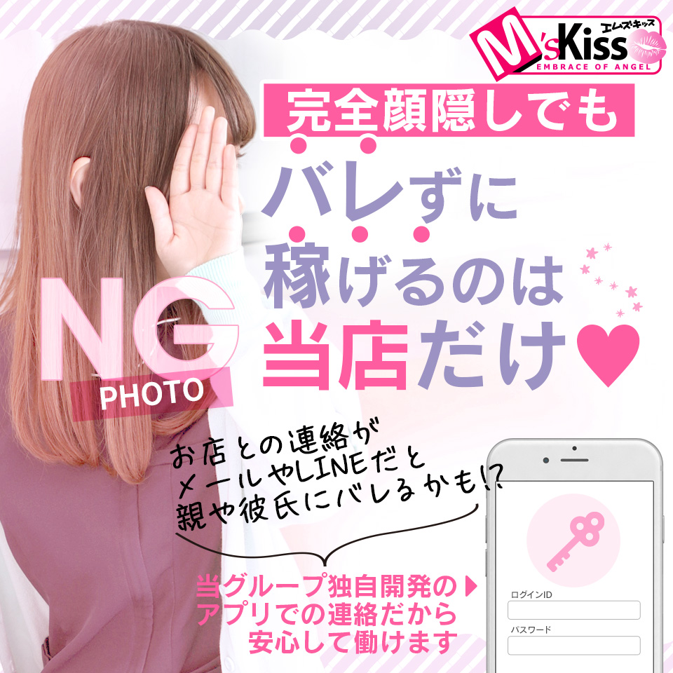 YESグループ M\'s Kiss（エムズキッス）(札幌・すすきの)の店舗型ヘルス求人・高収入バイトPR画像（身バレ・知人バレ対策）