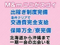M&m Maidとm男の夢物語(西川口)のデリヘル求人・高収入バイトPR画像（その他3）