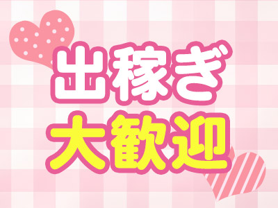 ドMなバニーちゃん小倉店(北九州・小倉)の求人情報 (出稼ぎメリット紹介 1枚目)