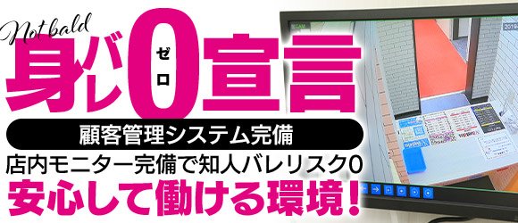 XOXO Hug&Kiss梅田（ハグアンドキス）(梅田)のデリヘル求人・高収入バイトPR画像（身バレ・知人バレ対策）