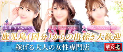 華女(イエスグループ熊本)(熊本市内)の求人情報 (出稼ぎメリット紹介 2枚目)