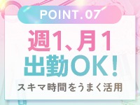 仙台大人の秘密倶楽部(仙台)の求人情報 (出稼ぎメリット紹介 2枚目)