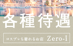 ZERO-i(金津園)のソープ求人・高収入バイトPR画像（その他6）