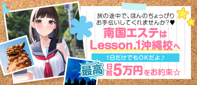 YESグループ Lesson.1沖縄校の求人画像3