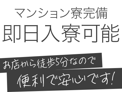 スピードエコ梅田(梅田)のホテヘル求人・高収入バイトPR画像(出稼ぎメリット紹介1)