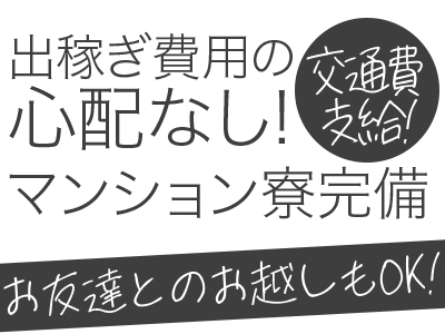スピードエコ梅田(梅田)のホテヘル求人・高収入バイトPR画像(出稼ぎメリット紹介3)