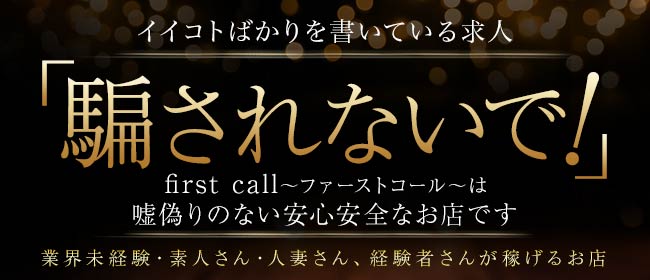 first call(ファーストコール)(上田・佐久)のデリヘル求人・高収入バイトPR画像1