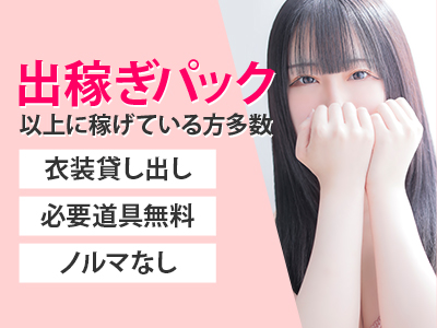 LIPS(リップス)(中洲)の店舗型ヘルス求人・高収入バイトPR画像(出稼ぎメリット紹介2)