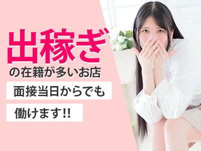 LIPS(リップス)(中洲)の店舗型ヘルス求人・高収入バイトPR画像(出稼ぎメリット紹介3)