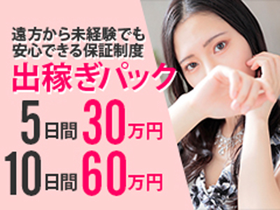 LIPS(リップス)(北九州・小倉周辺)の求人情報 (出稼ぎメリット紹介 1枚目)
