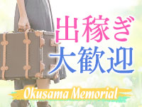 奥様メモリアル(仙台)のデリヘル求人・高収入バイトPR画像(出稼ぎメリット紹介2)