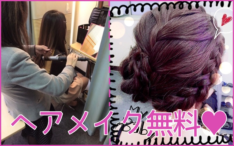 五反田モンデミーテのヘアメイク画像1