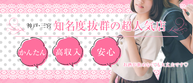 Pinks(ピンクス)(神戸・三宮)のピンサロ求人・高収入バイトPR画像2