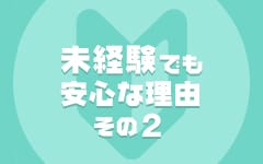 PRINCESS COLLECTION(近江八幡・甲賀)のピンサロ求人・高収入バイトPR画像（その他2）