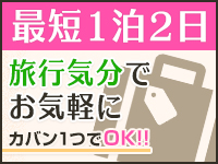 Number Five 品川(品川)のデリヘル求人・高収入バイトPR画像(出稼ぎメリット紹介1)