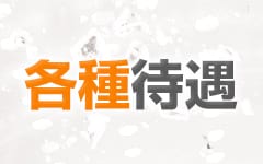 激安商事の課長命令 京橋店(京橋)のホテヘル求人・高収入バイトPR画像（その他3）