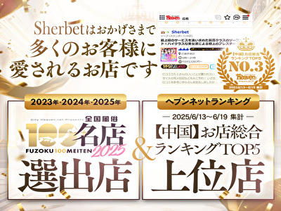 Sherbet(広島市内)のソープ求人・高収入バイトPR画像(出稼ぎメリット紹介1)