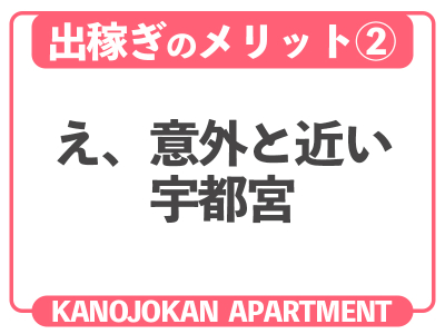 素人系イメージSOAP 彼女感 宇都宮本館(宇都宮)の求人情報 (出稼ぎメリット紹介 3枚目)