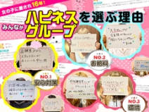 ハピネス東京 吉原店(吉原)のソープ求人・高収入バイトPR画像(出稼ぎメリット紹介1)