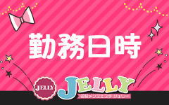 Jelly～ジェリー(名古屋)のメンズエステ求人・高収入バイトPR画像（その他1）
