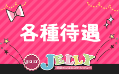 Jelly～ジェリー(名古屋)のメンズエステ求人・高収入バイトPR画像（その他3）