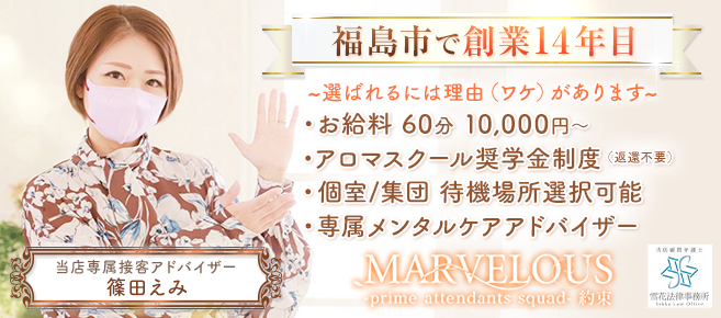 MARVELOUS -マーヴェラス-(福島市近郊)のデリヘル求人・高収入バイトPR画像1