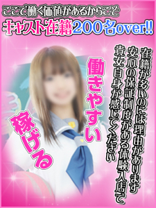あげまん学園(川越)の求人情報 (出稼ぎメリット紹介 1枚目)