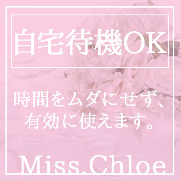 Miss.Chloe（ミス・クロエ）のその他画像1