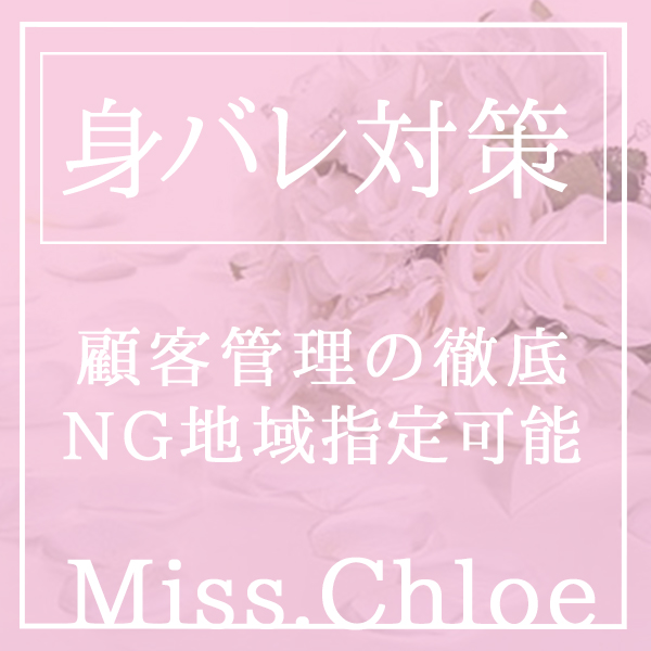 Miss.Chloe（ミス・クロエ）のその他画像8