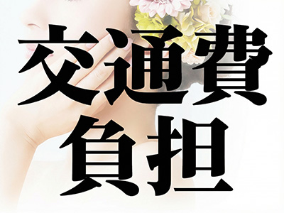 CLUB DEEP 博多(福岡市・博多)の求人情報 (出稼ぎメリット紹介 1枚目)