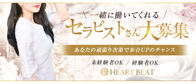Heart Beat-ハートビート-(福岡市・博多)の一般メンズエステ(店舗型)求人・高収入バイトPR画像3
