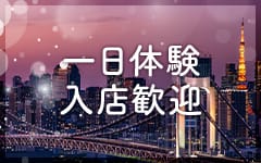 東京紳士倶楽部(高田馬場)のメンズエステ求人・高収入バイトPR画像（その他3）