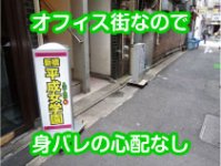 新橋平成女学園(新橋・汐留)の店舗型ヘルス求人・高収入バイトPR画像（店内2）