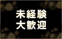 High Quality デリバリーヘルス Platinum Club(旭川)のデリヘル求人・高収入バイトPR画像（その他2）