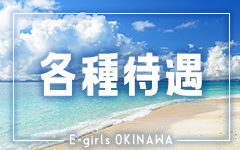 E-girls沖縄のその他画像1