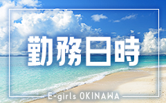 E-girls沖縄のその他画像3