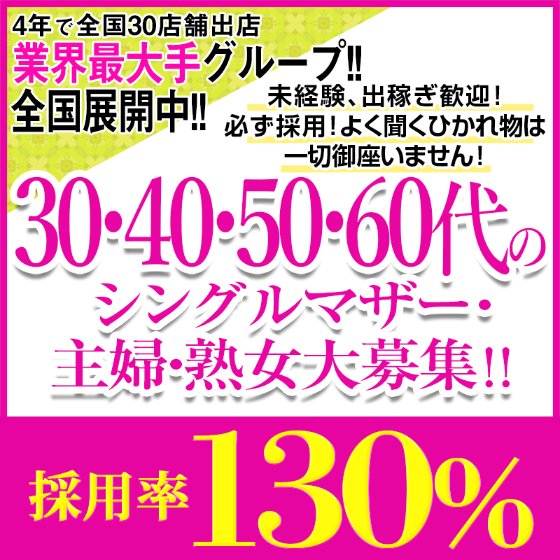 こあくまな熟女たち千葉店（KOAKUMAグループ）(千葉市内・栄町)のデリヘル求人・高収入バイトPR画像 (40代～歓迎)