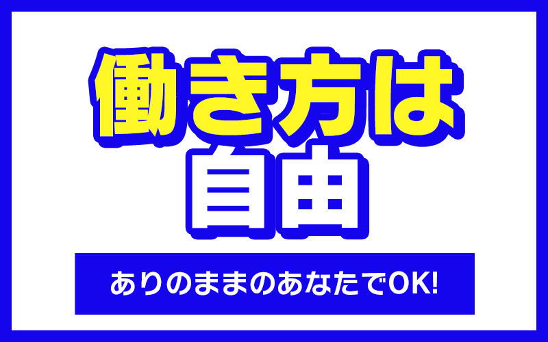 ぼいんWORK YESグループのイチオシ待遇 - 副業・Wワーク歓迎