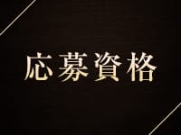 aroma Flan 旭川駅前店(旭川)のメンズエステ求人・高収入バイトPR画像（その他2）