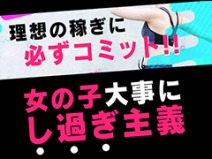 でりどす(新栄・東新町)のデリヘル求人・高収入バイトPR画像(出稼ぎメリット紹介1)