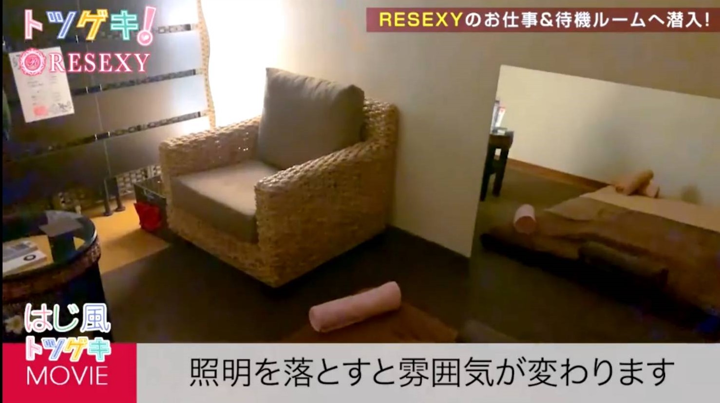 RESEXY～リゼクシー～(名古屋)のメンズエステ求人・高収入バイトPR画像（ルーム3）