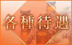 リラクゼーションサロン和華(金沢)のメンズエステ求人・高収入バイトPR画像（その他3）