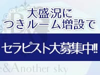 マ・ジ・メSPA（マジメスパ）～Blue＆Another Sky～(梅田)のメンズエステ求人・高収入バイトPR画像（その他3）
