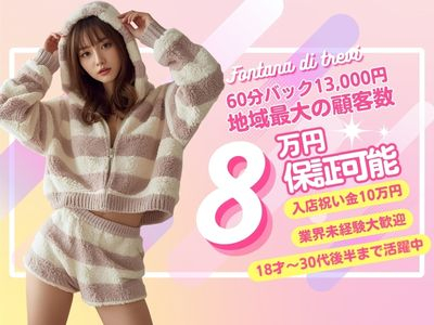 ~地元厳選美女がお出迎え~私の部屋にキテネ!トレビの泉(松山)の店舗型ヘルス求人・高収入バイトPR画像(出稼ぎメリット紹介1)